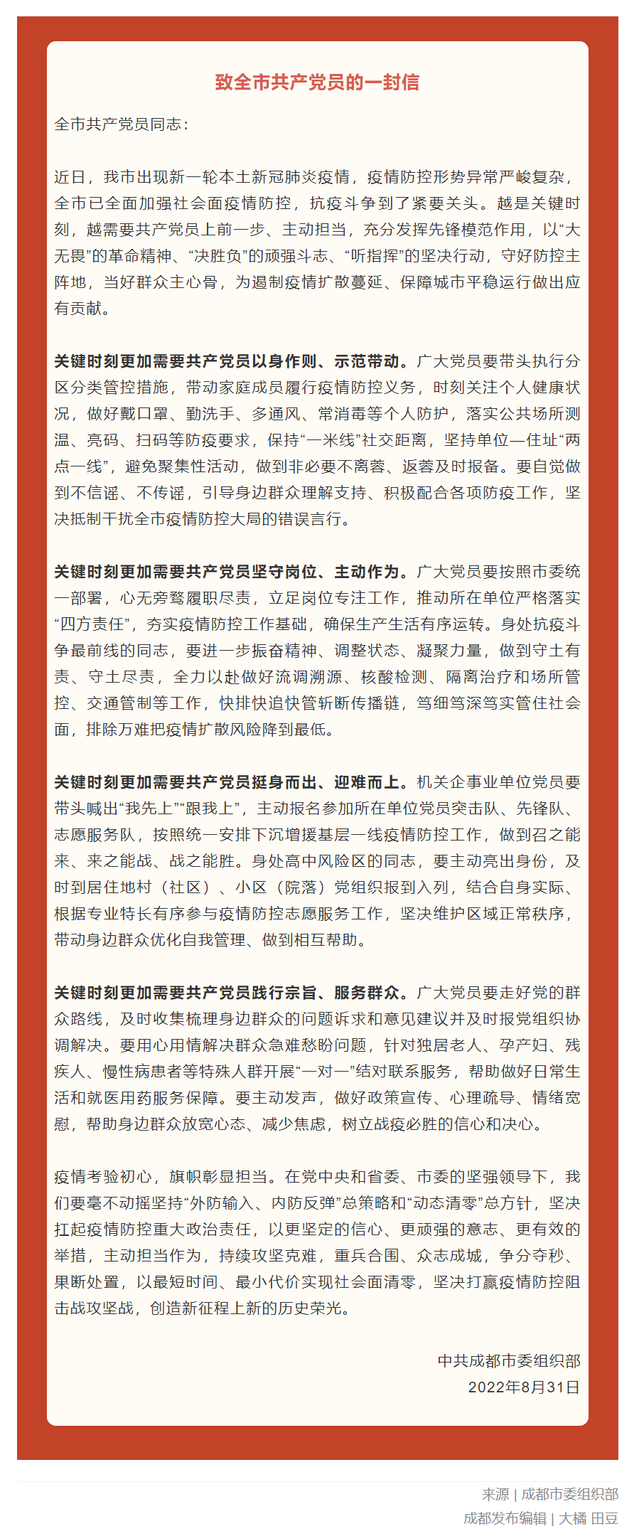 致全市共产党员的一封信(1).png