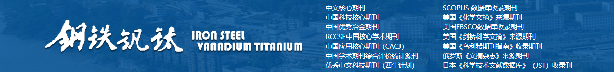 钒钛钢铁.png